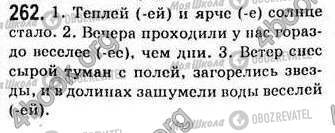 ГДЗ Російська мова 7 клас сторінка 262